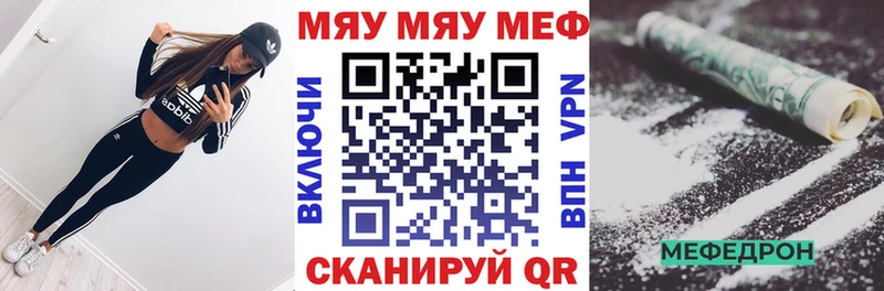 Меф мяу мяу  Купить  Игра 